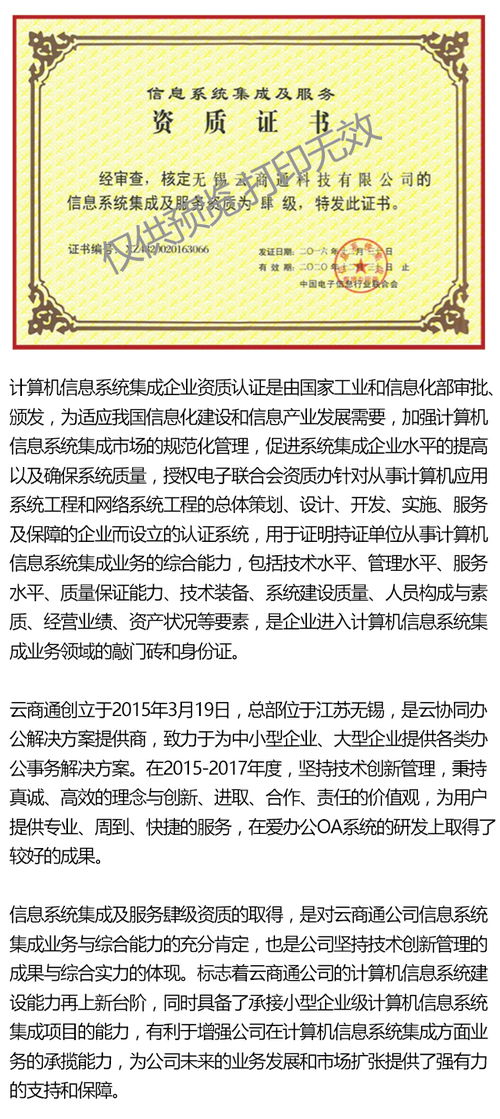 云商通成功通过信息系统集成及服务肆级资质认证
